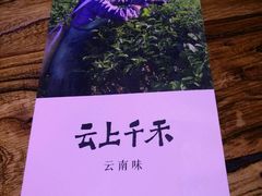 -云上千禾(水上店)