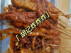 -胡仁根胡记炸炸炸