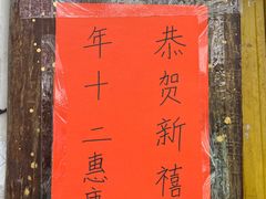 -惠康汤粉店(惠新中街店)