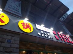 -钢管厂五区小郡肝串串香(车公庙店)