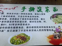 -手擀菠菜面(西康路店)