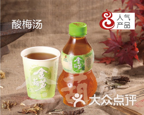 金葫蘆涼茶(石化店)酸梅湯圖片 - 第5張