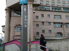 -新南门(地铁站)