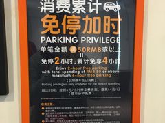 -虹桥天地-停车场