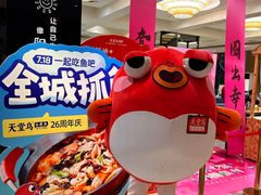 -天堂鸟水煮鱼·烟火川菜(凤凰路店)