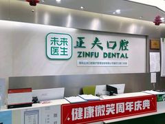 -深圳正夫口腔医疗管理连锁有限公司温莎口腔门诊部(东门店)
