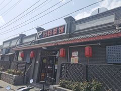 -刘妈菜馆(磁器口店)