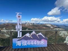 -石卡雪山