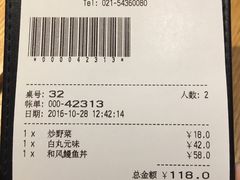 账单-一風堂拉面(港汇恒隆店)