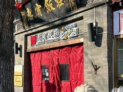 -惠宾饭庄(中山路店)