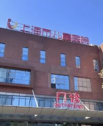 -上海市儿童医院(泸定路院区)