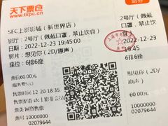 -SFC上影影城(新世界店)