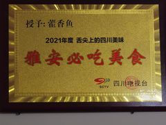 -老字号怡玺·藿香雅鱼(20年雅安店)