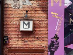 -大酉·M Coffee(北京美术馆店)