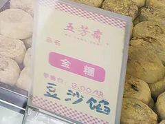 -五芳斋(中山大道总店)