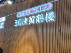 -来菜·湖北头牌藕汤(银泰创意城店)