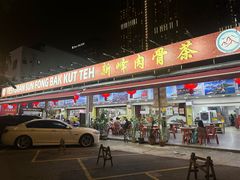 -新峰肉骨茶