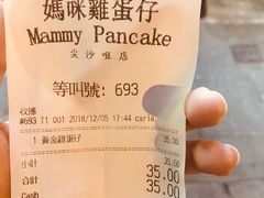 账单-妈咪鸡蛋仔(尖沙咀东分店)