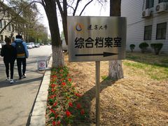 -辽宁大学(崇山校区)
