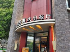 门面-必胜客(上海新南方商城PH店)