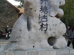 -青州古城