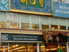 -新粤新疆菜清真餐厅(拱北店)