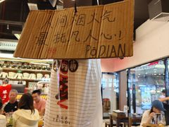 -破店肥哈·东北烧烤·夜宵(南山保利店)