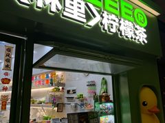 -LINLEE林里·手打柠檬茶(龙岗深铁汇里店)