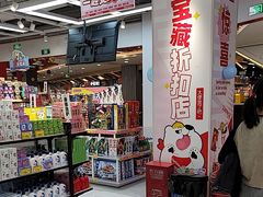 -好特卖HotMaxx(高新区金茂览秀城店)