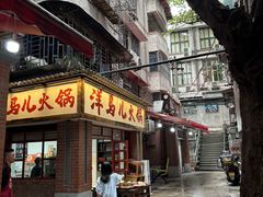 -洋马儿火锅(解放碑店)