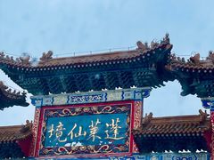 -蓬莱阁景区