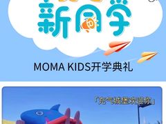 -当代MOMAKIDS托育中心