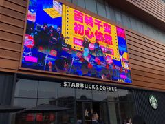 门面-星巴克(广州百信广场东区店)