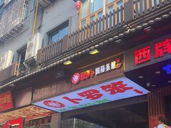 门面-笨罗卜浏阳菜馆(太平街店)