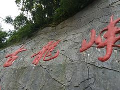 -古龙峡云天玻霸