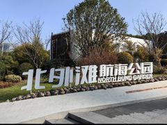 -北外滩滨江绿地