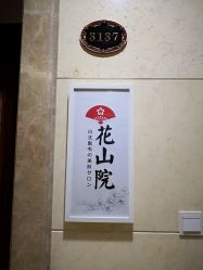 -觅屿日式脱毛美肤