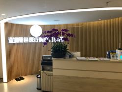 -深圳原色医疗美容