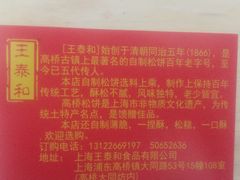 -王泰和高桥松饼(富华大楼店)