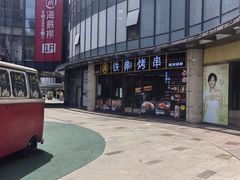 -许哥东北烧烤·铁丳烤串·宫后夹肉(繁花中心店)