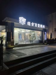 -组合发型