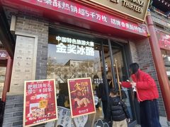 -陕拾叁-西安糕点(北院门创始店)