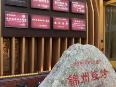 -锦州御烧烤·形象店(人民街店)