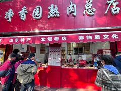 -净香园熟肉(北坦总店)