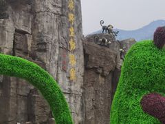 -西安秦岭野生动物园