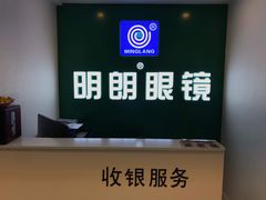 -明月眼镜(三坝店)