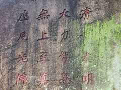 -草庵摩尼教遗址公园