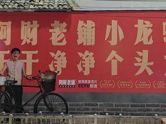 -阿财老铺·老蚌埠龙虾城(华夏总店)
