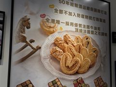 -曲奇童话(尖沙咀店)