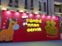 -中华巴洛克风情街